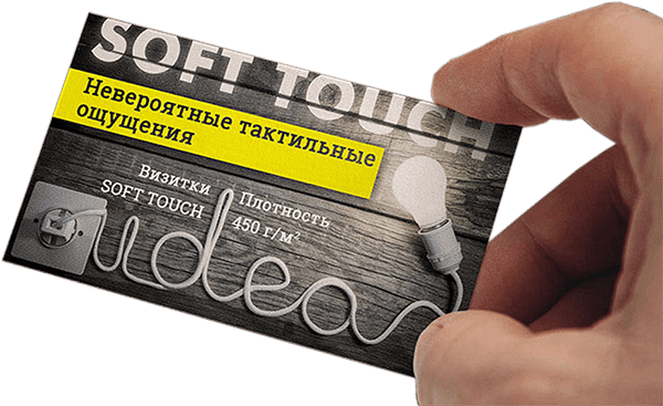 Выиграй визитки с покрытием Soft Touch Визитки Soft Touch - розыгрыш от РК МОЛОДЕЦ