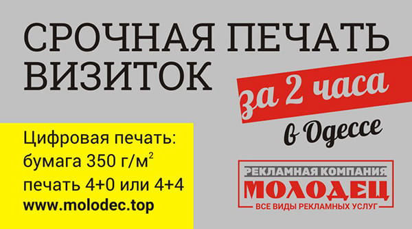 Визитки срочно в Одессе
