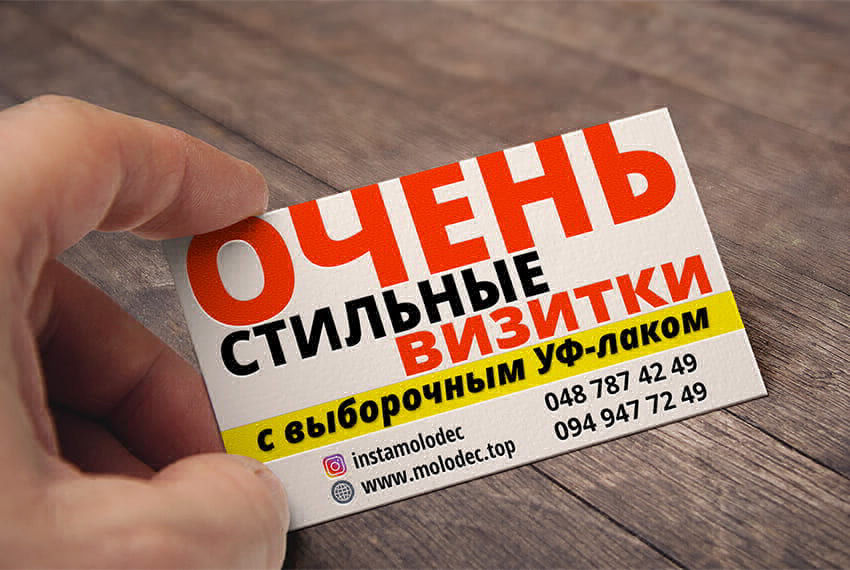 Печать визиток с выборочным лаком