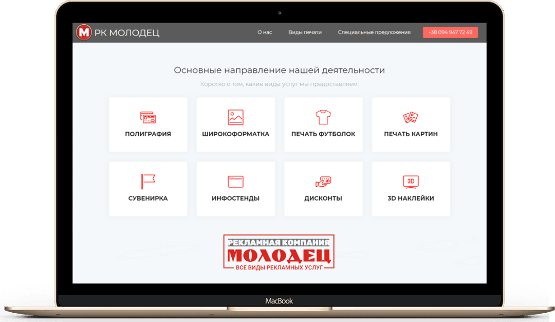 Рекламная компания Молодец
