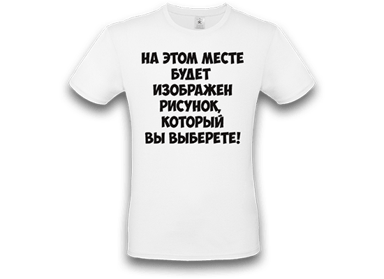 Футболка с принтом - розыгрыш от РК МОЛОДЕЦ